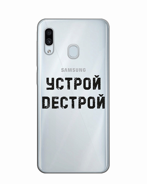 Силиконовый чехол для Samsung Galaxy A20 Устрой дестрой