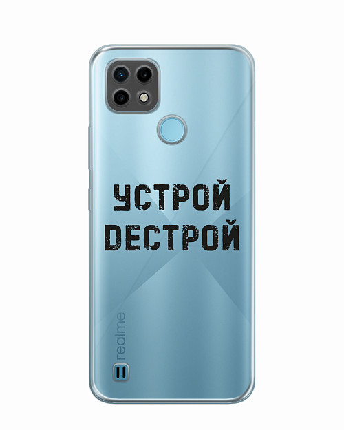 Силиконовый чехол для Realme C21 Устрой дестрой