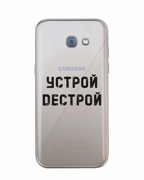 Силиконовый чехол для Samsung Galaxy A5 (2017) Устрой дестрой Силиконовый чехол для Samsung Galaxy A5 (2017) Устрой дестрой
