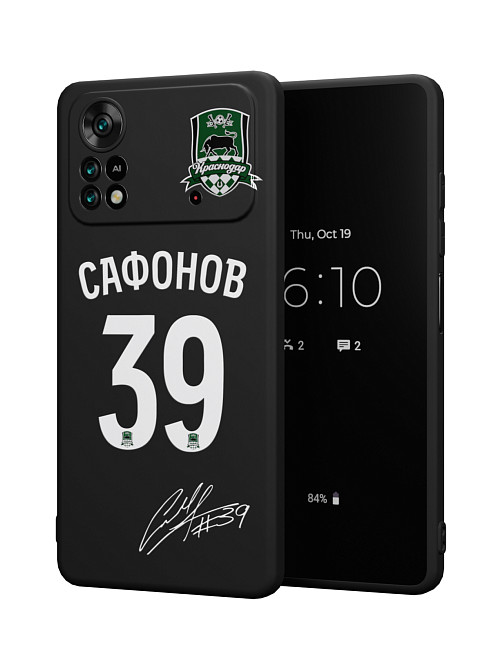 Силиконовый чехол для Poco X4 Pro (5G) "Краснодар: Сафонов 39"