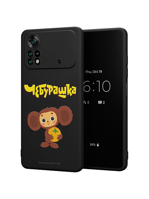 Силиконовый чехол для Poco X4 Pro (5G) "Чебурашка: Друг детства"