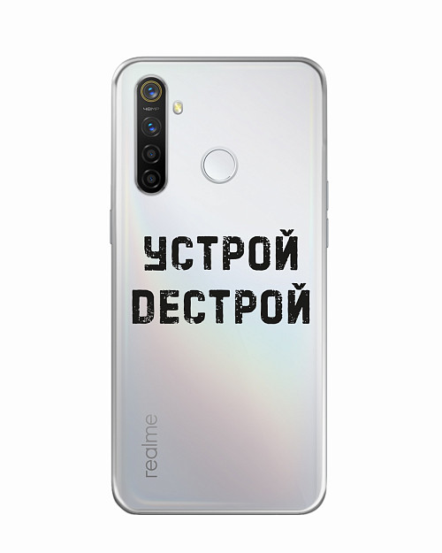 Силиконовый чехол для Realme C3 Устрой дестрой