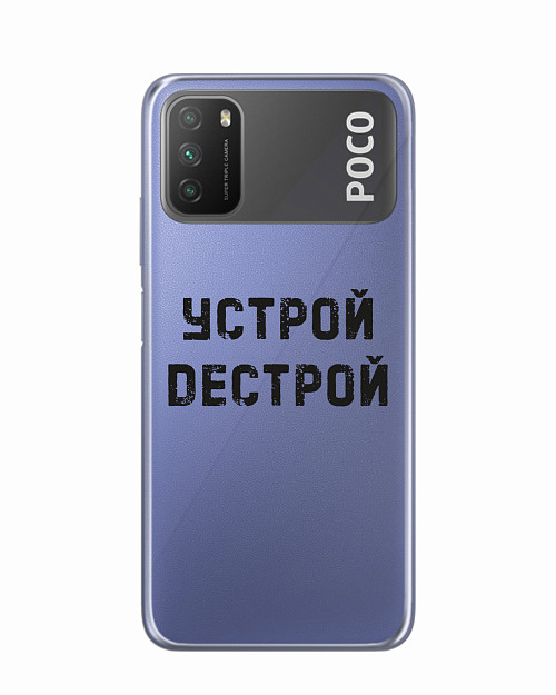 Силиконовый чехол для Poco M3 Устрой дестрой