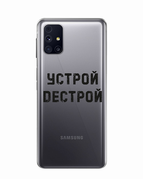 Силиконовый чехол для Samsung Galaxy M31S Устрой дестрой