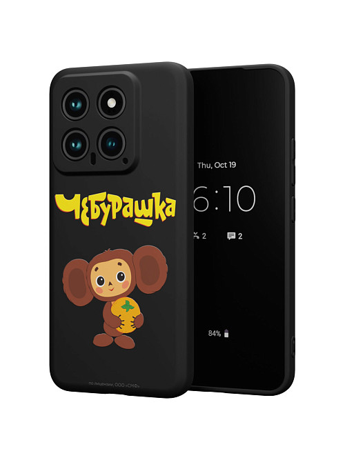 Силиконовый чехол для Xiaomi 14 "Чебурашка:  Друг детства"