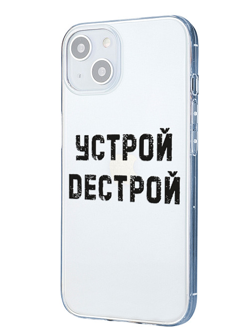 Силиконовый чехол для Apple iPhone 13 mini Устрой дестрой Силиконовый чехол для Apple iPhone 13 mini Устрой дестрой